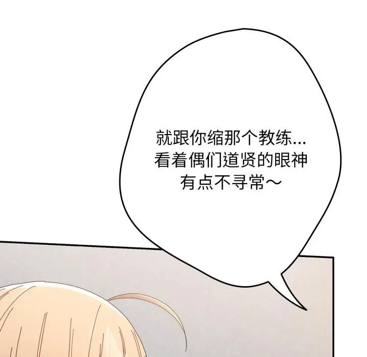 漫画《游戏规则我来定》第110话第81张图