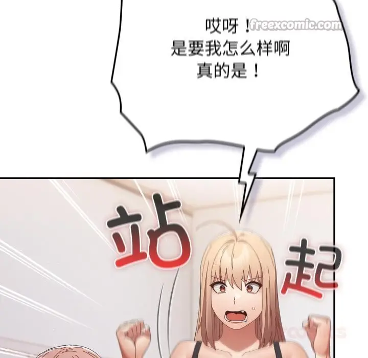漫画《游戏规则我来定》第110话第84张图
