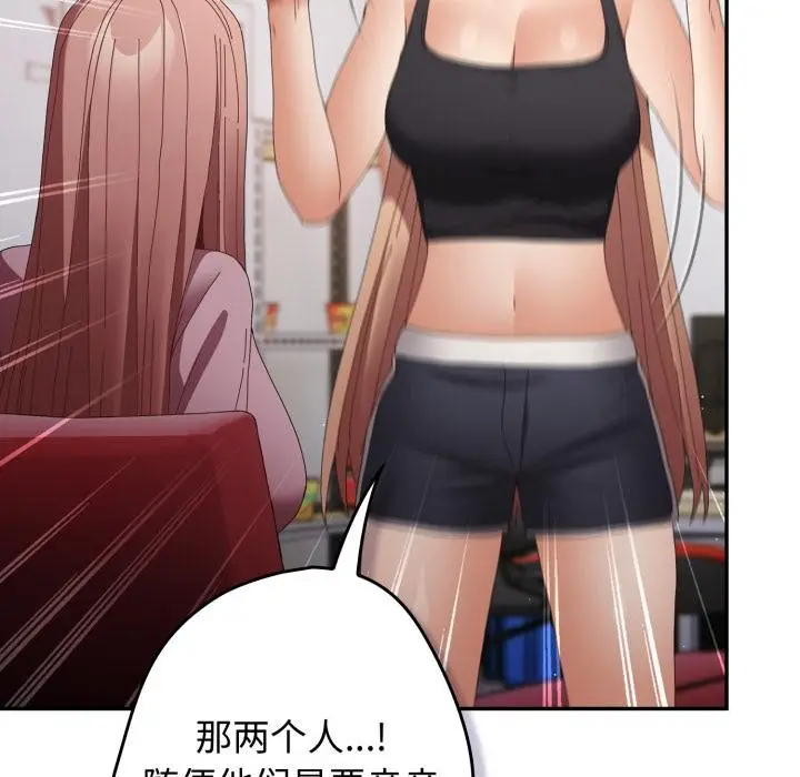 漫画《游戏规则我来定》第110话第85张图