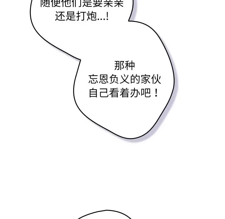 漫画《游戏规则我来定》第110话第86张图