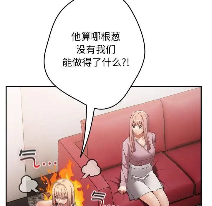 漫画《游戏规则我来定》第110话第87张图