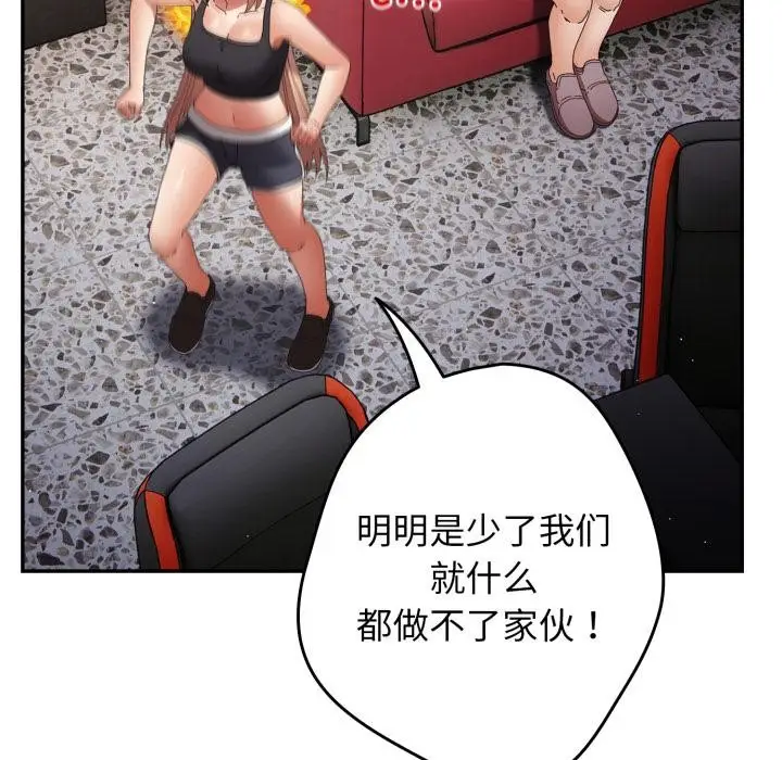 漫画《游戏规则我来定》第110话第88张图