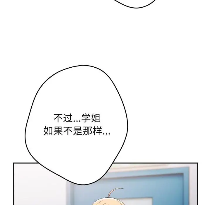 漫画《游戏规则我来定》第110话第89张图