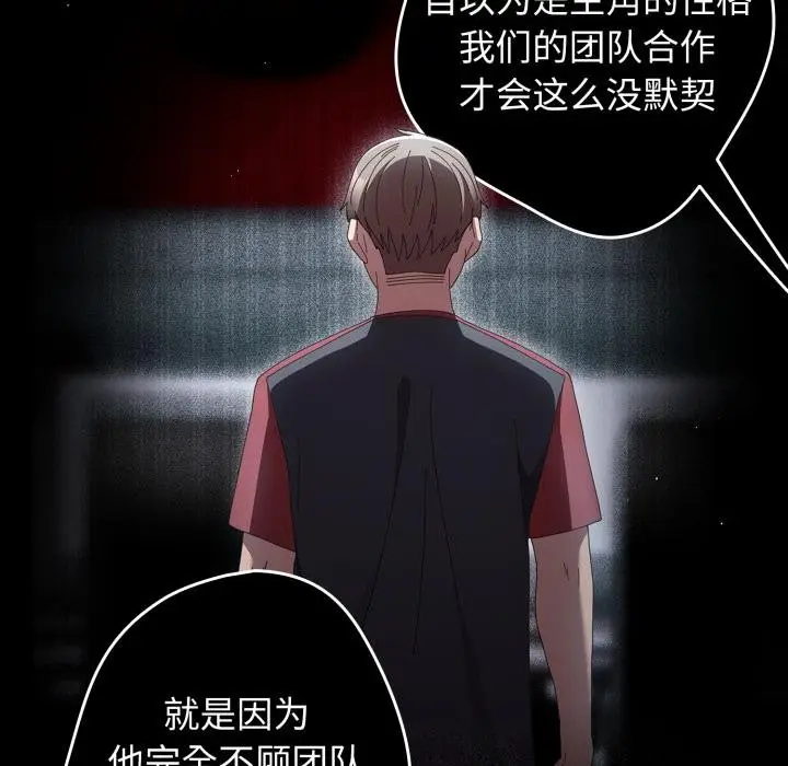 漫画《游戏规则我来定》第110话第9张图