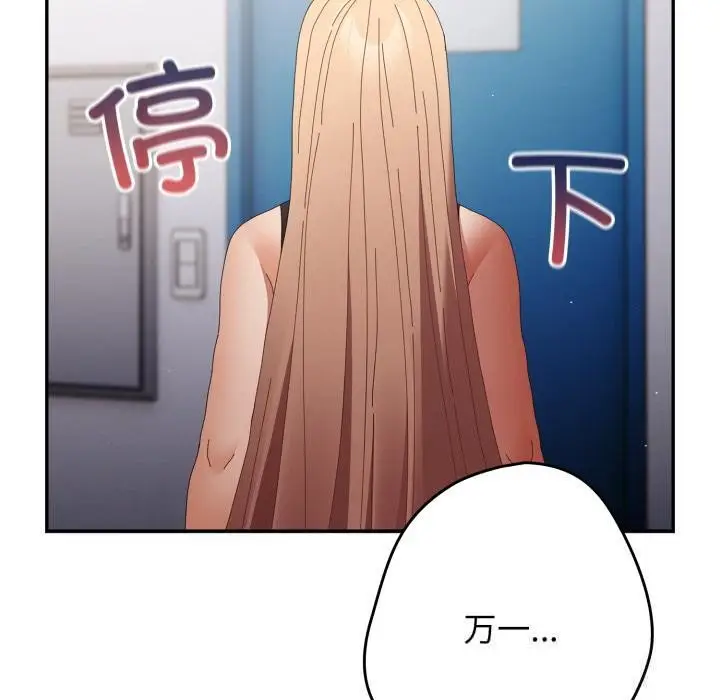漫画《游戏规则我来定》第110话第90张图