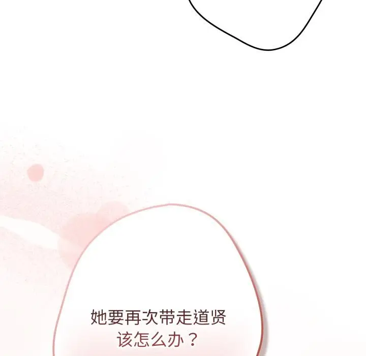 漫画《游戏规则我来定》第110话第91张图
