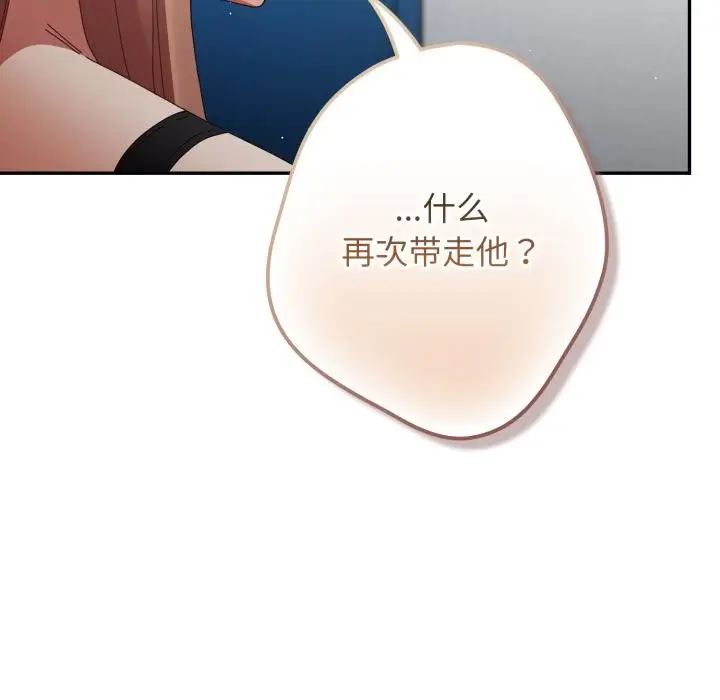 漫画《游戏规则我来定》第110话第95张图