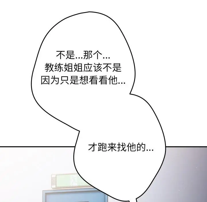 漫画《游戏规则我来定》第110话第96张图