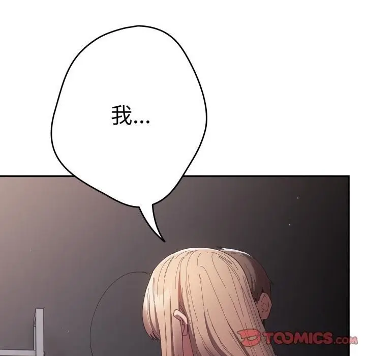 漫画《游戏规则我来定》第115话第100张图