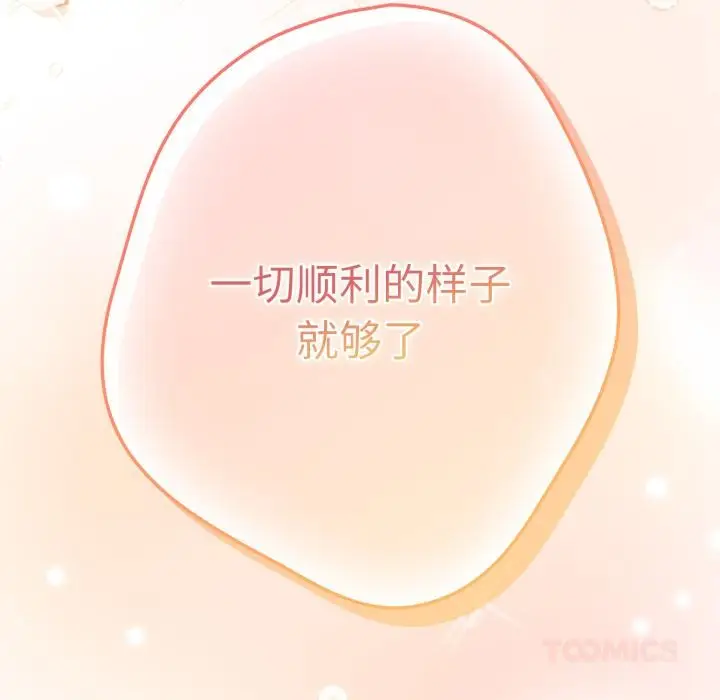 漫画《游戏规则我来定》第115话第108张图