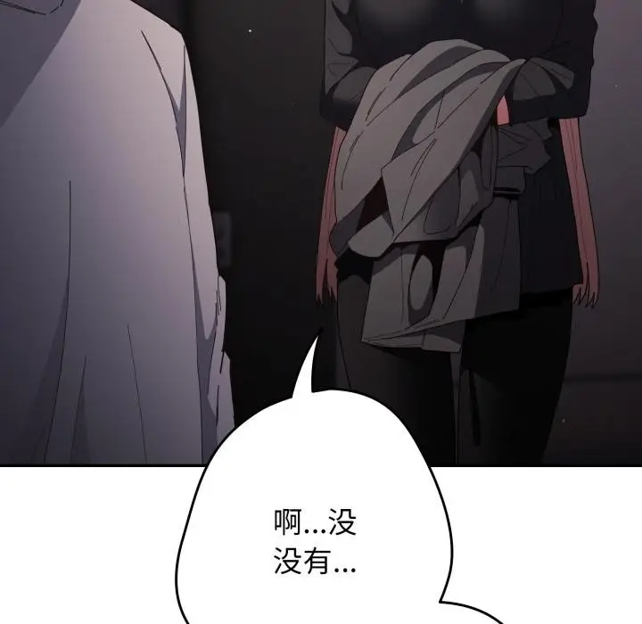 漫画《游戏规则我来定》第115话第13张图