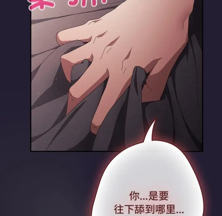 漫画《游戏规则我来定》第115话第136张图
