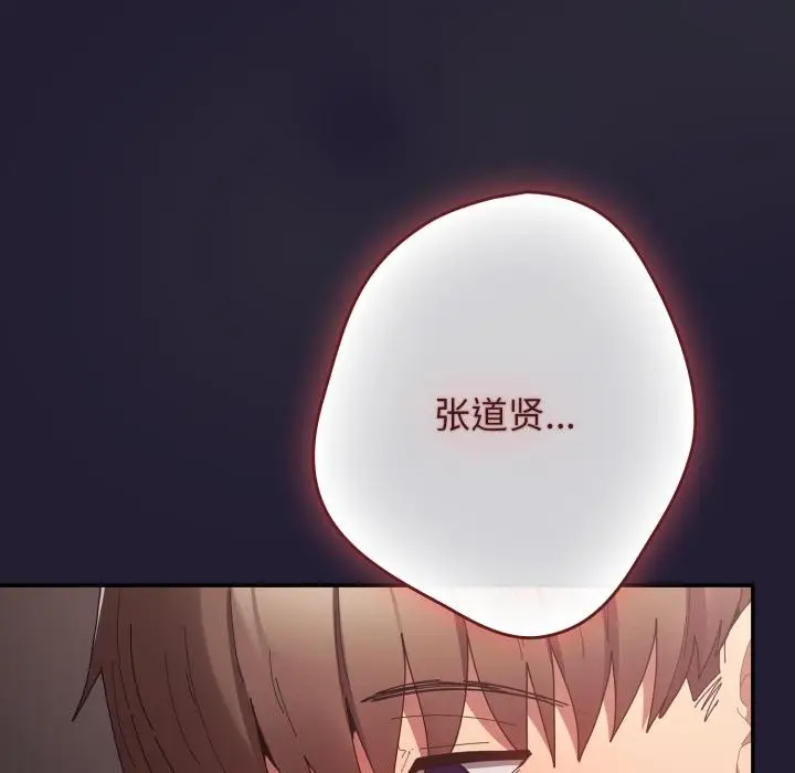 漫画《游戏规则我来定》第115话第144张图