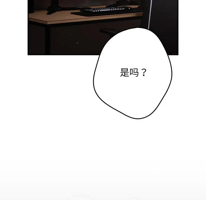 漫画《游戏规则我来定》第115话第16张图