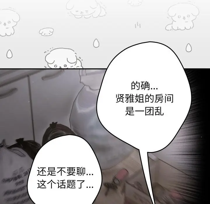 漫画《游戏规则我来定》第115话第17张图