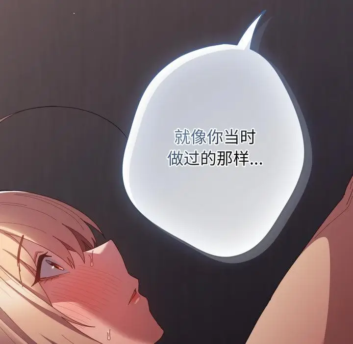 漫画《游戏规则我来定》第115话第171张图