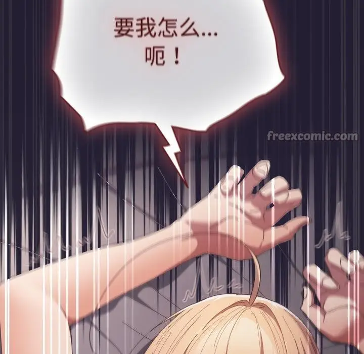漫画《游戏规则我来定》第115话第179张图