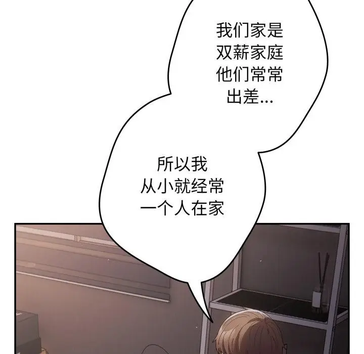 漫画《游戏规则我来定》第115话第22张图