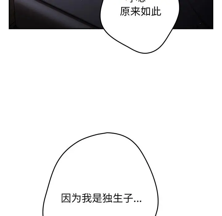 漫画《游戏规则我来定》第115话第24张图