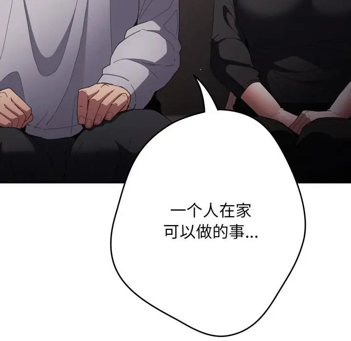 漫画《游戏规则我来定》第115话第26张图