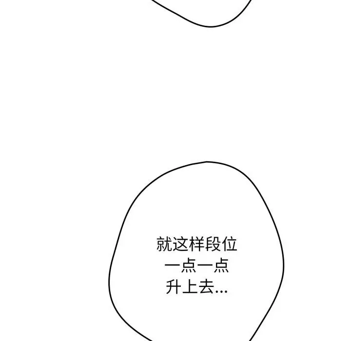 漫画《游戏规则我来定》第115话第29张图