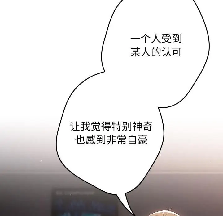 漫画《游戏规则我来定》第115话第32张图