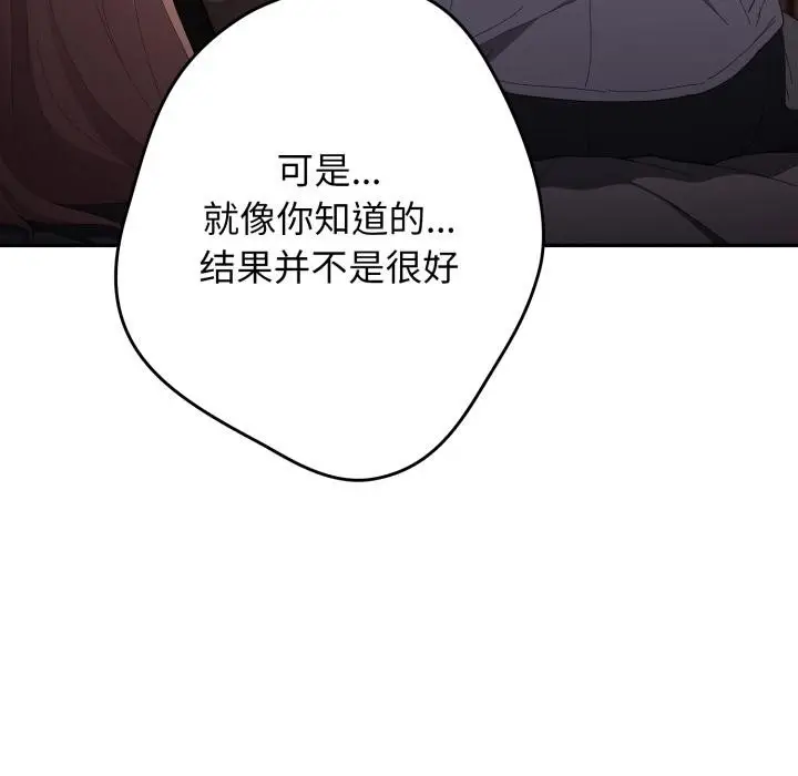 漫画《游戏规则我来定》第115话第34张图