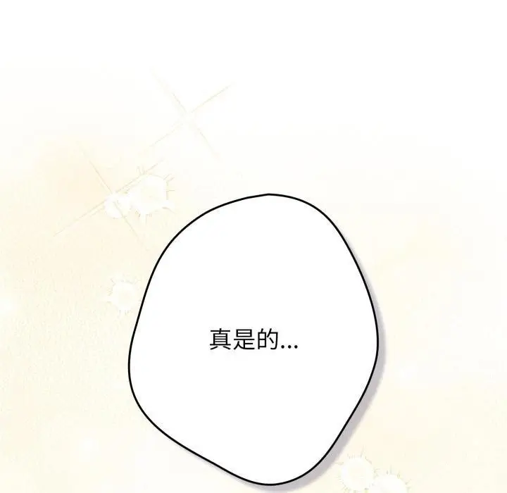 漫画《游戏规则我来定》第115话第40张图
