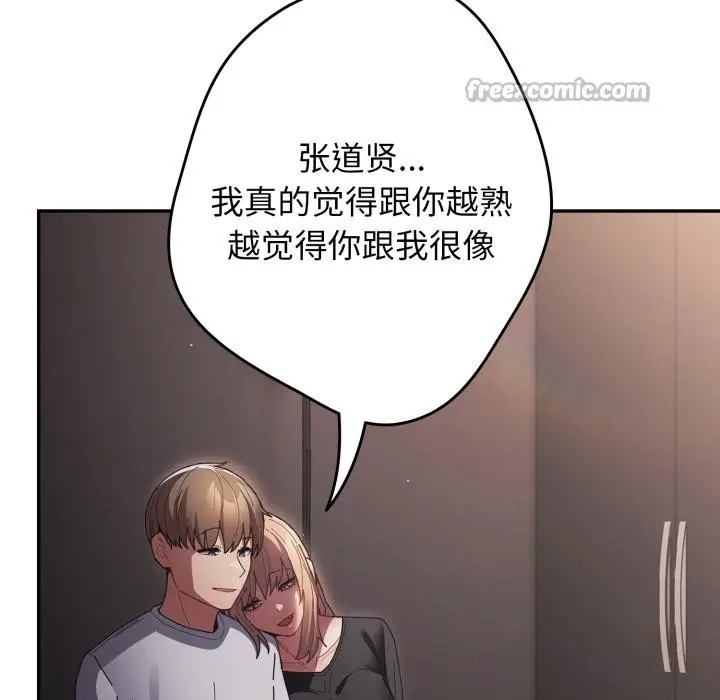 漫画《游戏规则我来定》第115话第42张图