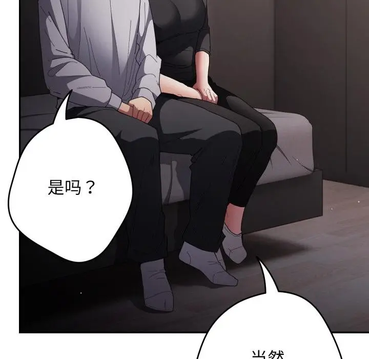 漫画《游戏规则我来定》第115话第43张图