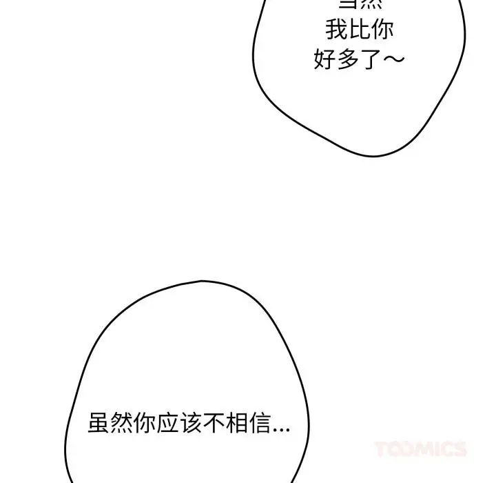 漫画《游戏规则我来定》第115话第44张图