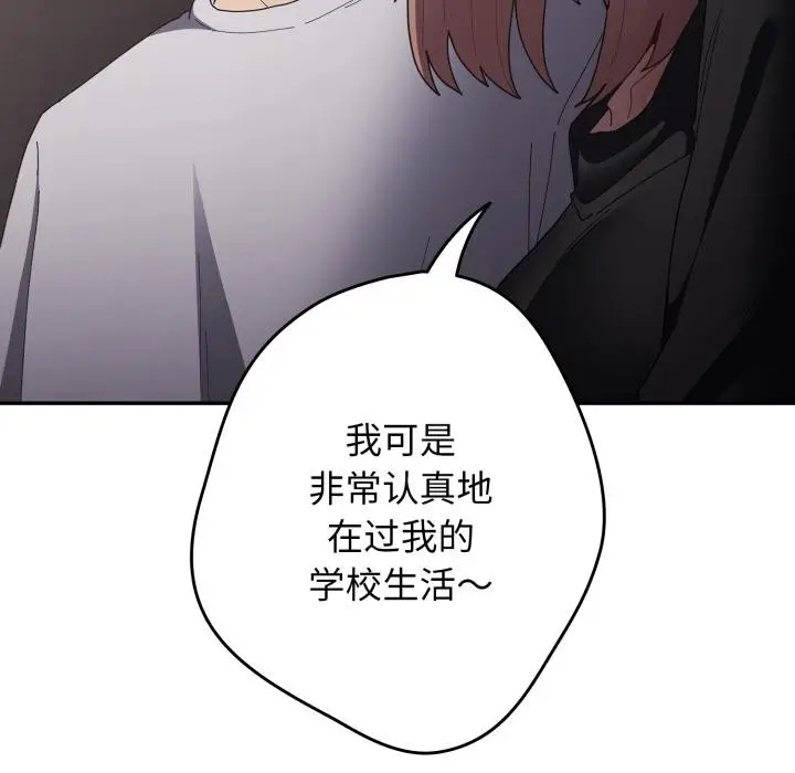 漫画《游戏规则我来定》第115话第46张图