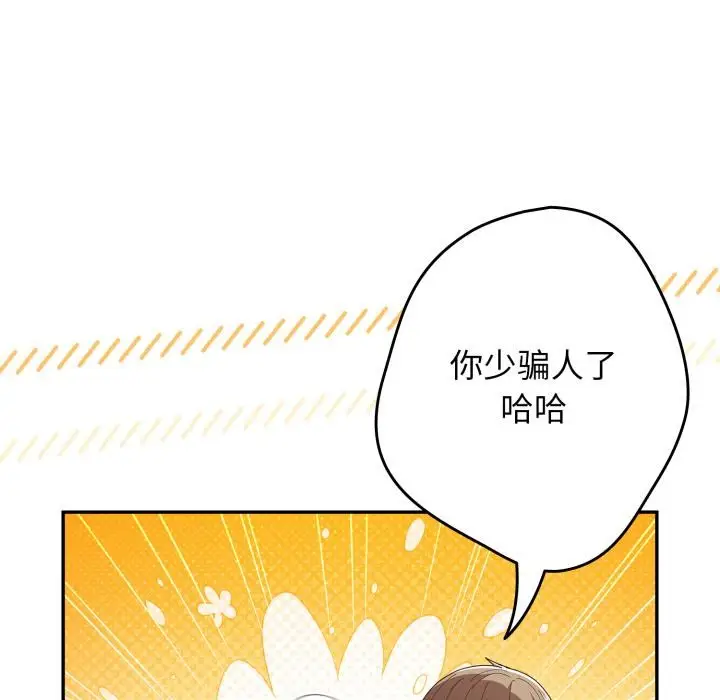 漫画《游戏规则我来定》第115话第47张图