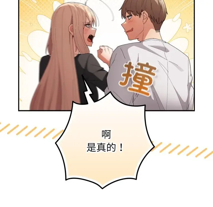 漫画《游戏规则我来定》第115话第48张图