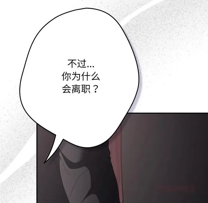 漫画《游戏规则我来定》第115话第52张图
