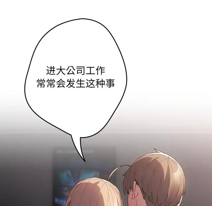 漫画《游戏规则我来定》第115话第57张图
