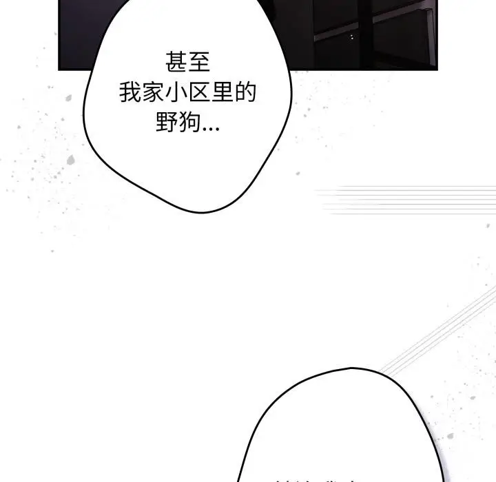 漫画《游戏规则我来定》第115话第61张图