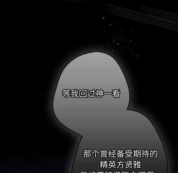 漫画《游戏规则我来定》第115话第67张图