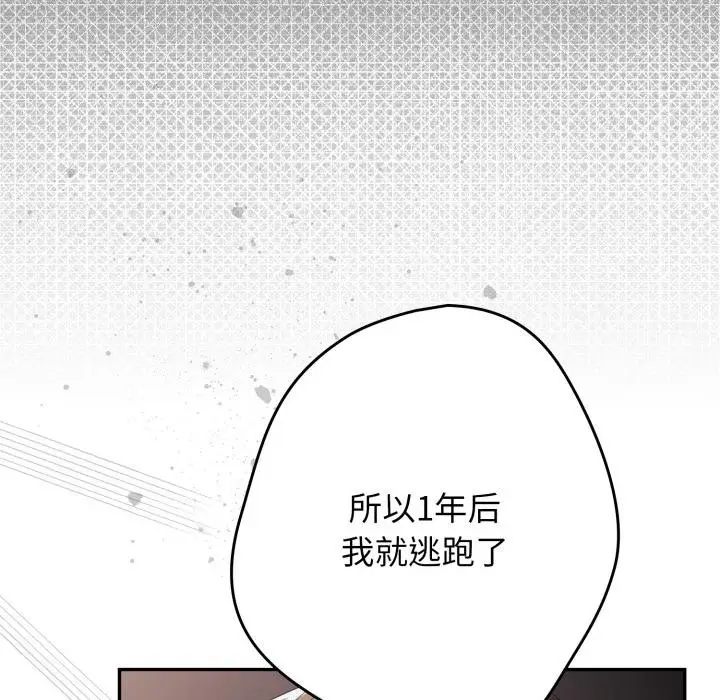 漫画《游戏规则我来定》第115话第71张图