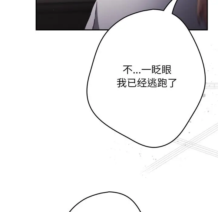 漫画《游戏规则我来定》第115话第73张图