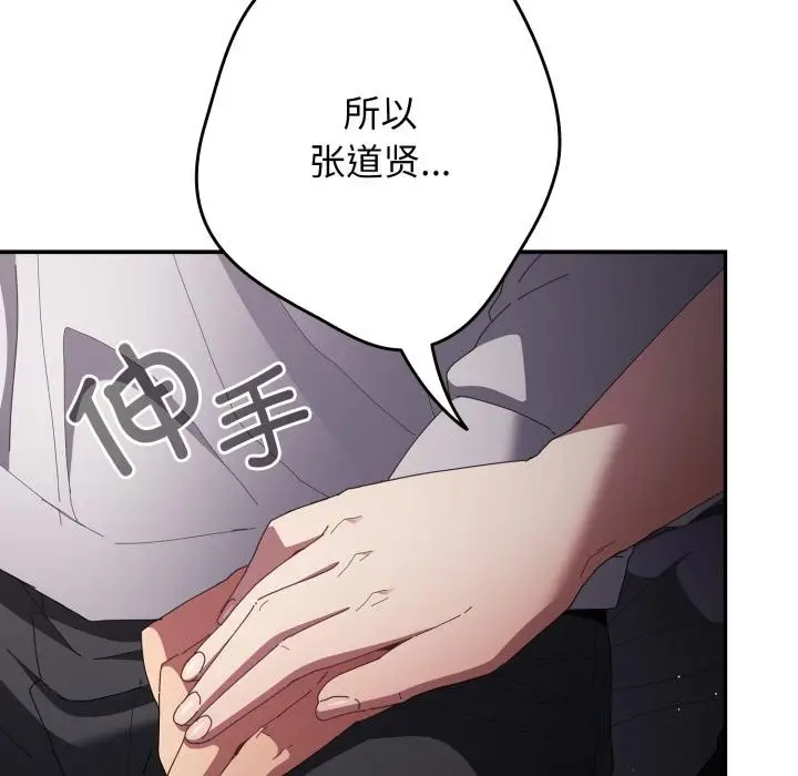 漫画《游戏规则我来定》第115话第74张图