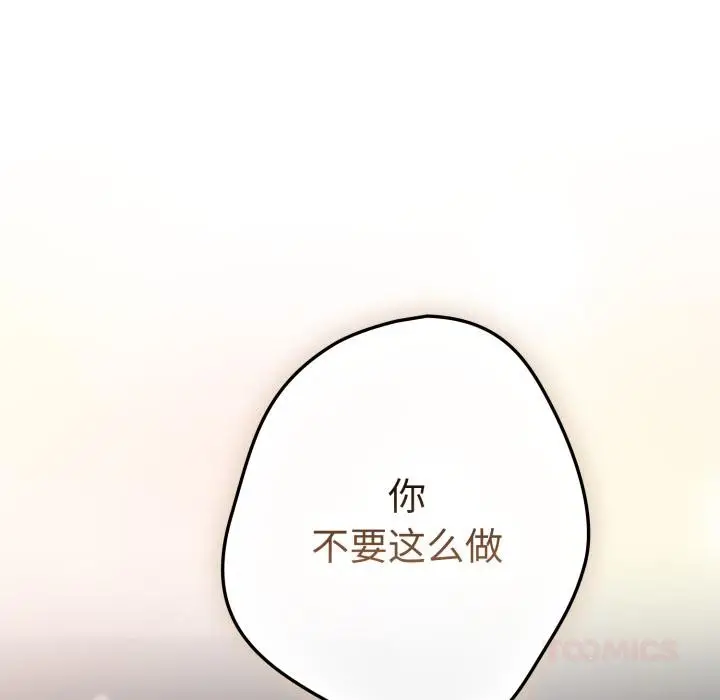 漫画《游戏规则我来定》第115话第76张图