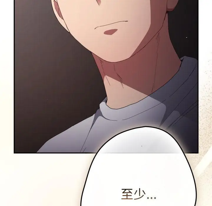 漫画《游戏规则我来定》第115话第80张图