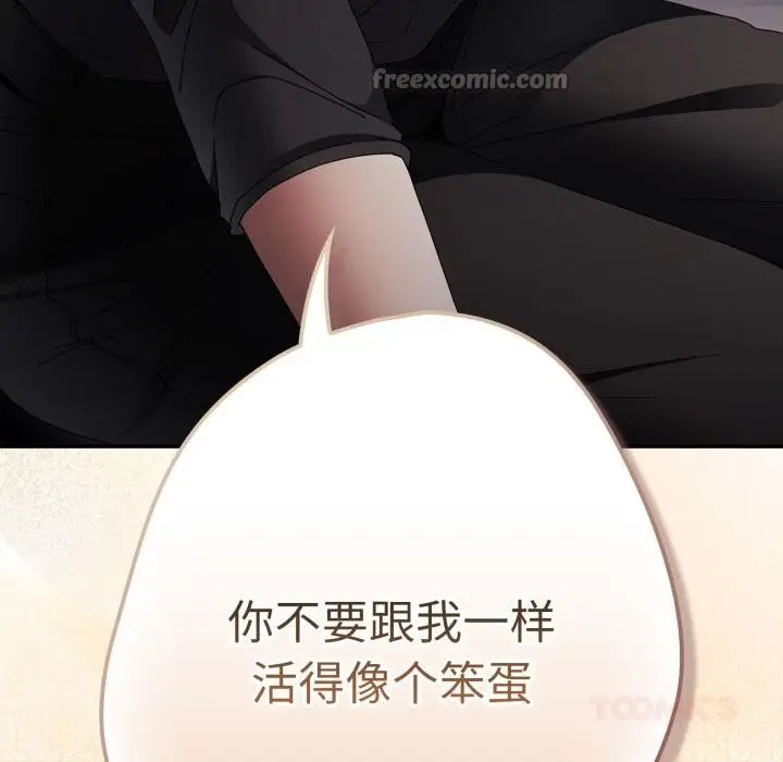 漫画《游戏规则我来定》第115话第84张图