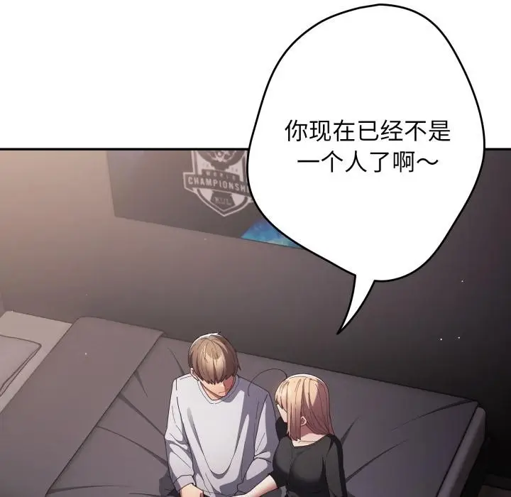 漫画《游戏规则我来定》第115话第86张图
