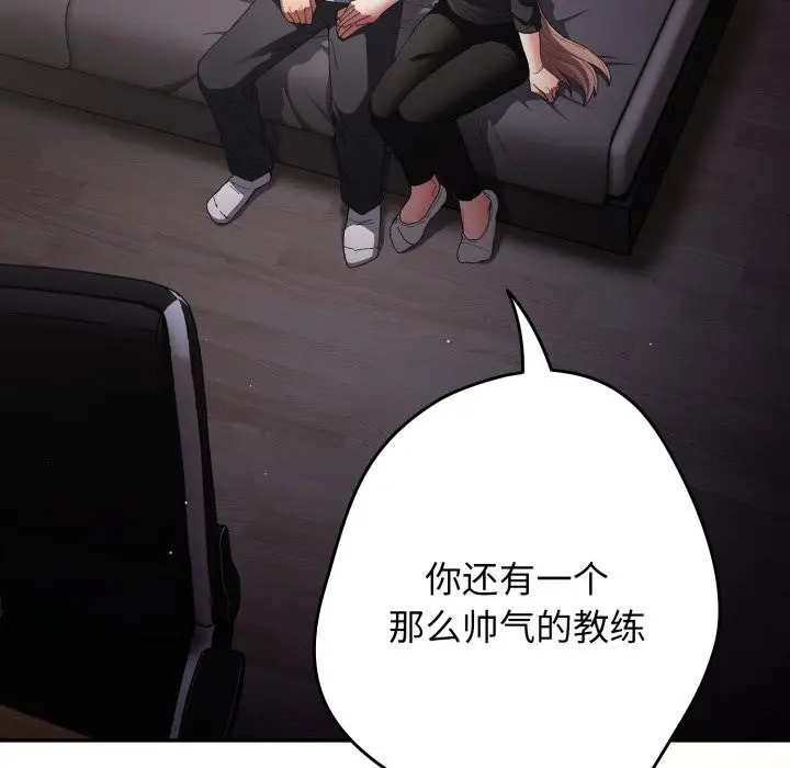 漫画《游戏规则我来定》第115话第87张图