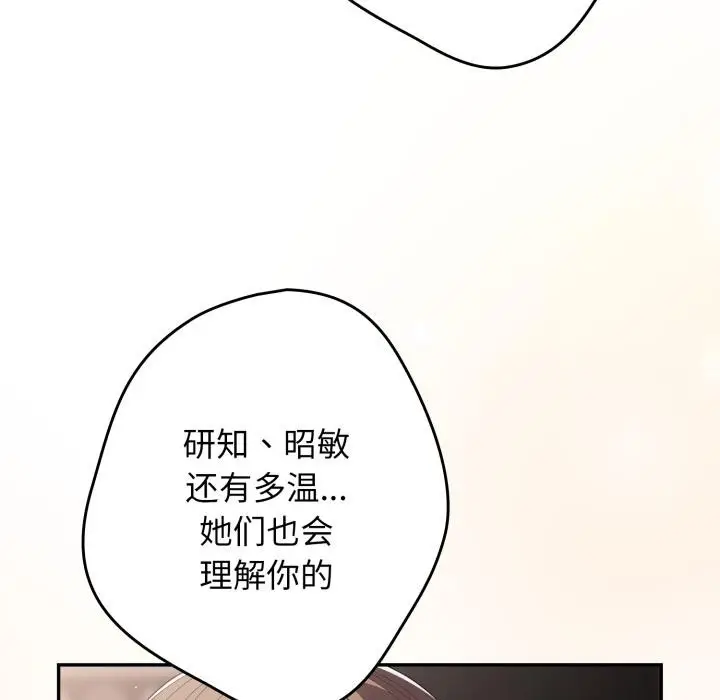 漫画《游戏规则我来定》第115话第88张图
