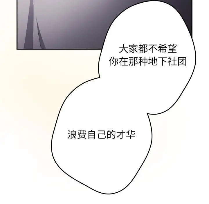漫画《游戏规则我来定》第115话第90张图