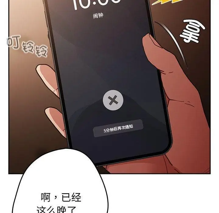 漫画《游戏规则我来定》第94话第10张图