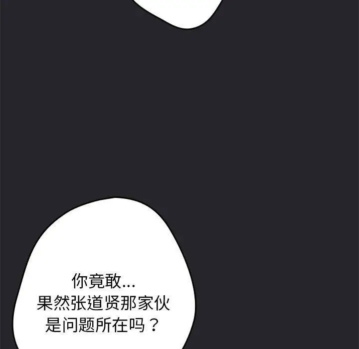 漫画《游戏规则我来定》第94话第107张图